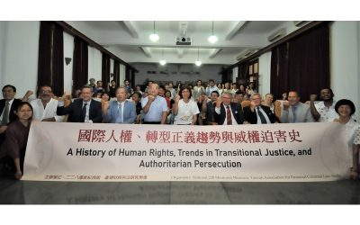 Are there too many human rights mines in Taiwan? International Human Rights Forum Calls for Cancellation of Transitional Justice Timeline