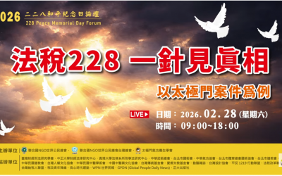 Conference 228 Incident : 228, the Tai Ji Men Case and the Unfinished Work of Justice